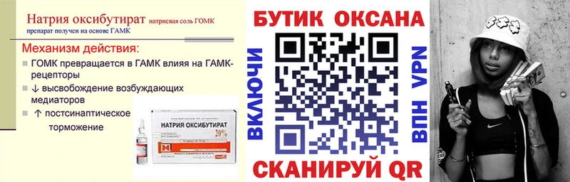 БУТИРАТ GHB Няндома